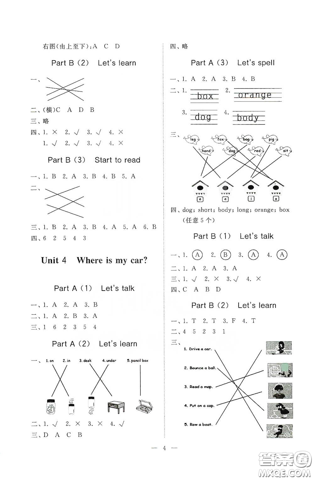 山東友誼出版社2021新課程助學(xué)小學(xué)同步練習(xí)冊提優(yōu)測試卷三年級英語下冊答案