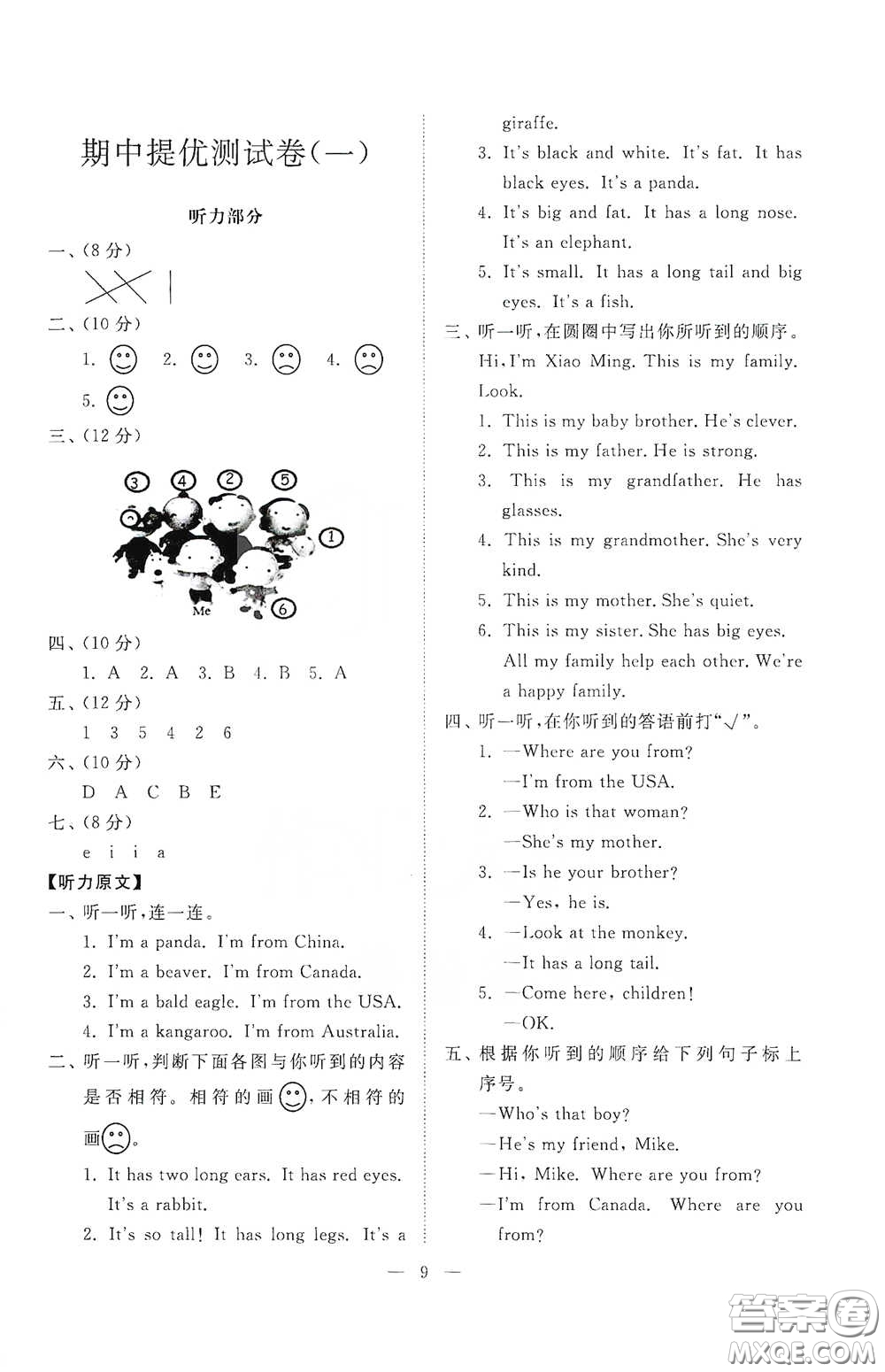 山東友誼出版社2021新課程助學(xué)小學(xué)同步練習(xí)冊提優(yōu)測試卷三年級英語下冊答案