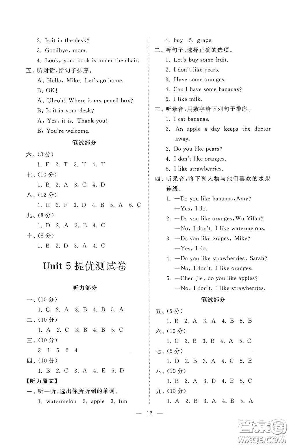 山東友誼出版社2021新課程助學(xué)小學(xué)同步練習(xí)冊提優(yōu)測試卷三年級英語下冊答案