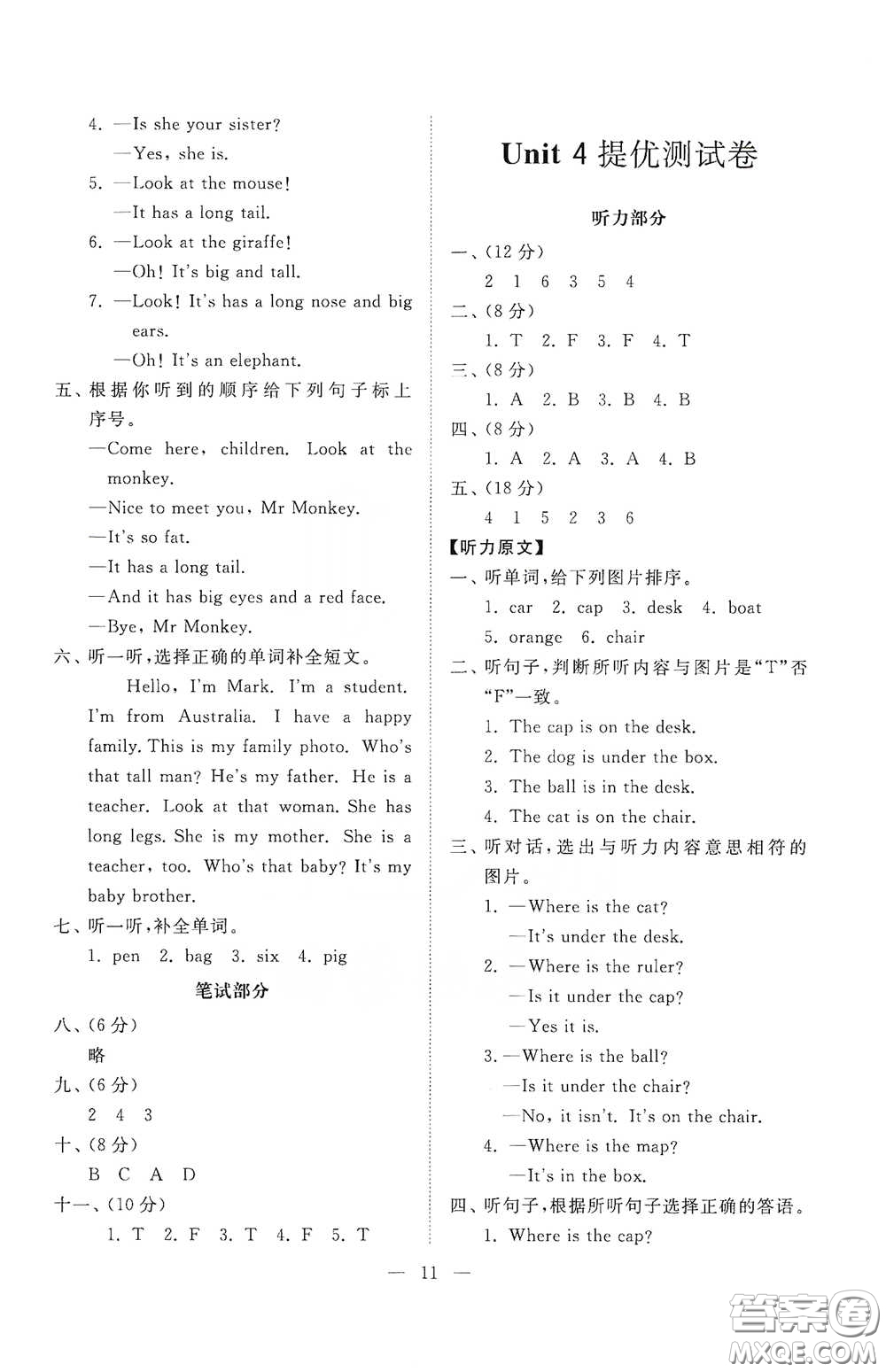 山東友誼出版社2021新課程助學(xué)小學(xué)同步練習(xí)冊提優(yōu)測試卷三年級英語下冊答案