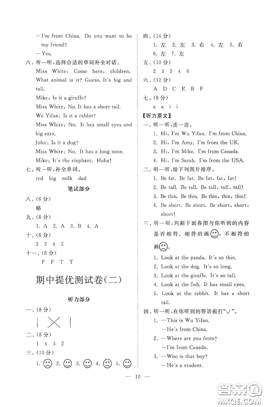 山東友誼出版社2021新課程助學(xué)小學(xué)同步練習(xí)冊提優(yōu)測試卷三年級英語下冊答案