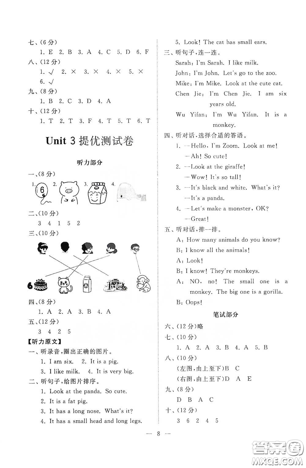 山東友誼出版社2021新課程助學(xué)小學(xué)同步練習(xí)冊提優(yōu)測試卷三年級英語下冊答案