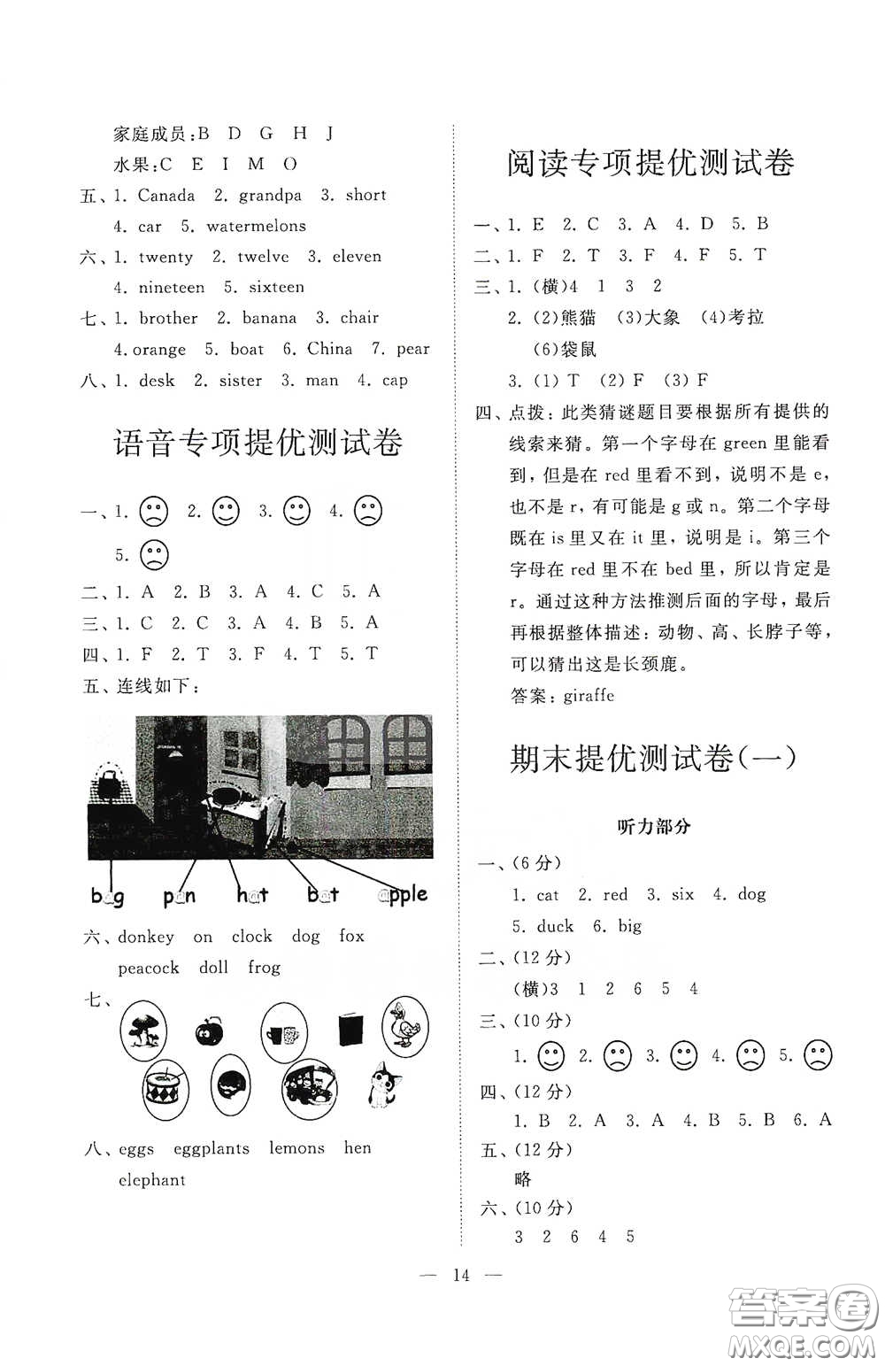 山東友誼出版社2021新課程助學(xué)小學(xué)同步練習(xí)冊提優(yōu)測試卷三年級英語下冊答案