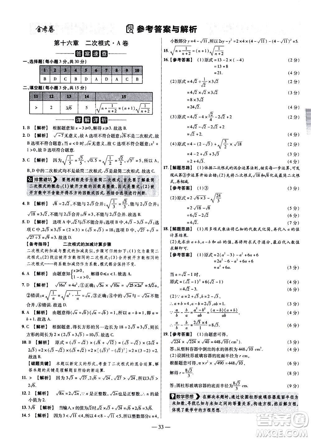 延邊教育出版社2021版金考卷活頁(yè)題選名師名題單元雙測(cè)卷數(shù)學(xué)八年級(jí)下冊(cè)RJ人教版答案