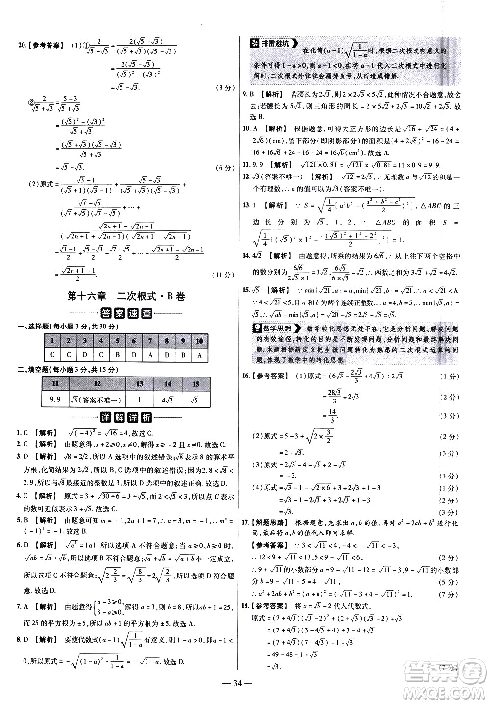 延邊教育出版社2021版金考卷活頁(yè)題選名師名題單元雙測(cè)卷數(shù)學(xué)八年級(jí)下冊(cè)RJ人教版答案