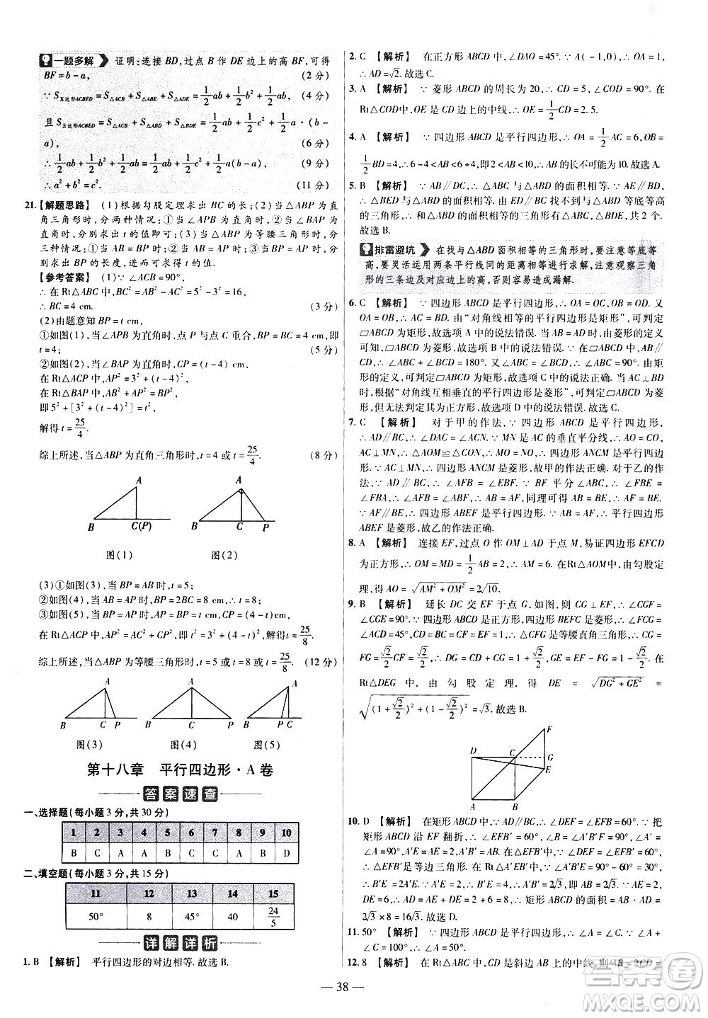 延邊教育出版社2021版金考卷活頁(yè)題選名師名題單元雙測(cè)卷數(shù)學(xué)八年級(jí)下冊(cè)RJ人教版答案