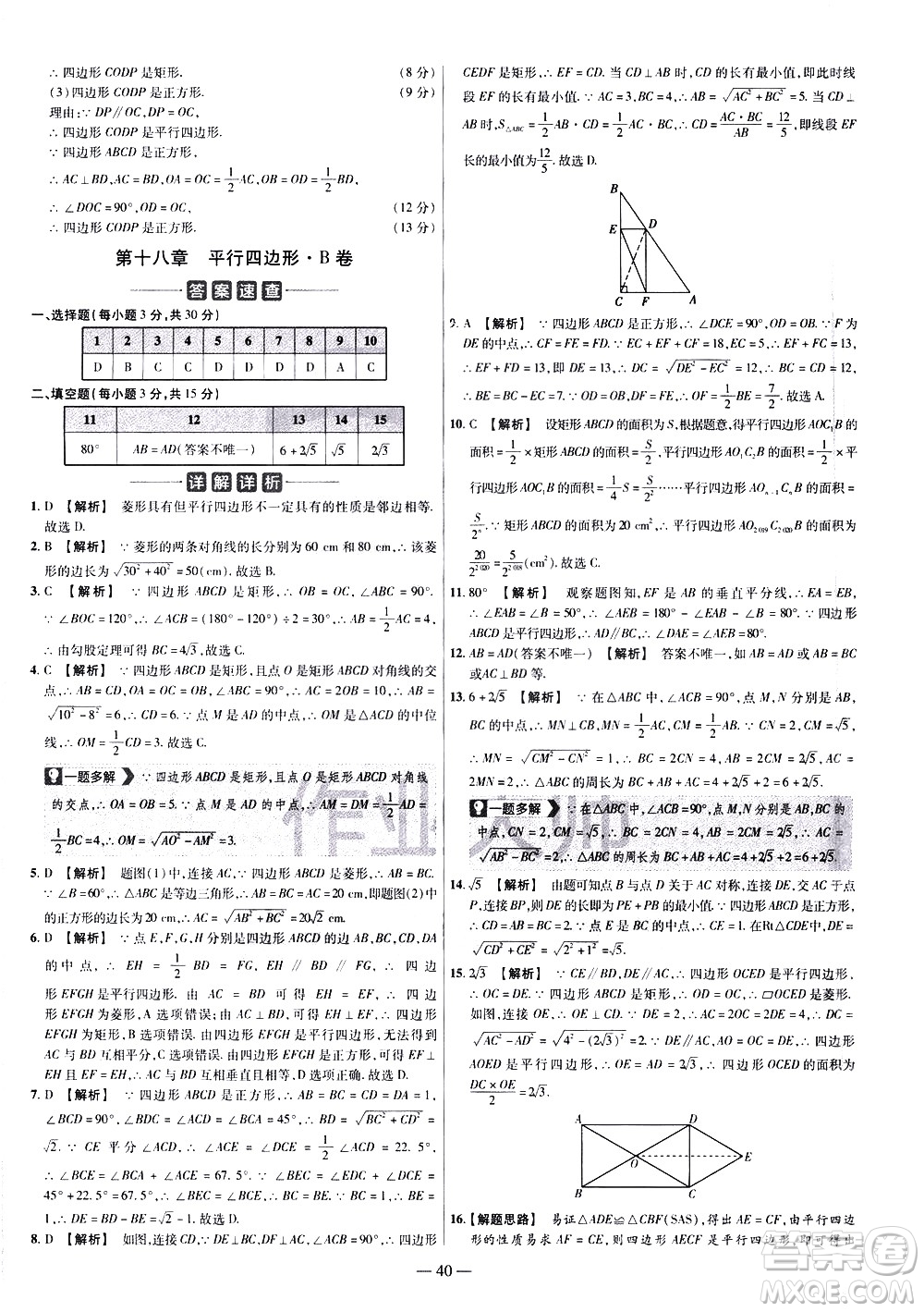 延邊教育出版社2021版金考卷活頁(yè)題選名師名題單元雙測(cè)卷數(shù)學(xué)八年級(jí)下冊(cè)RJ人教版答案