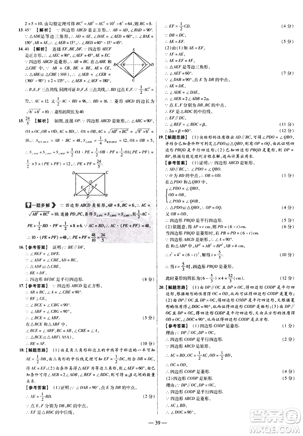 延邊教育出版社2021版金考卷活頁(yè)題選名師名題單元雙測(cè)卷數(shù)學(xué)八年級(jí)下冊(cè)RJ人教版答案