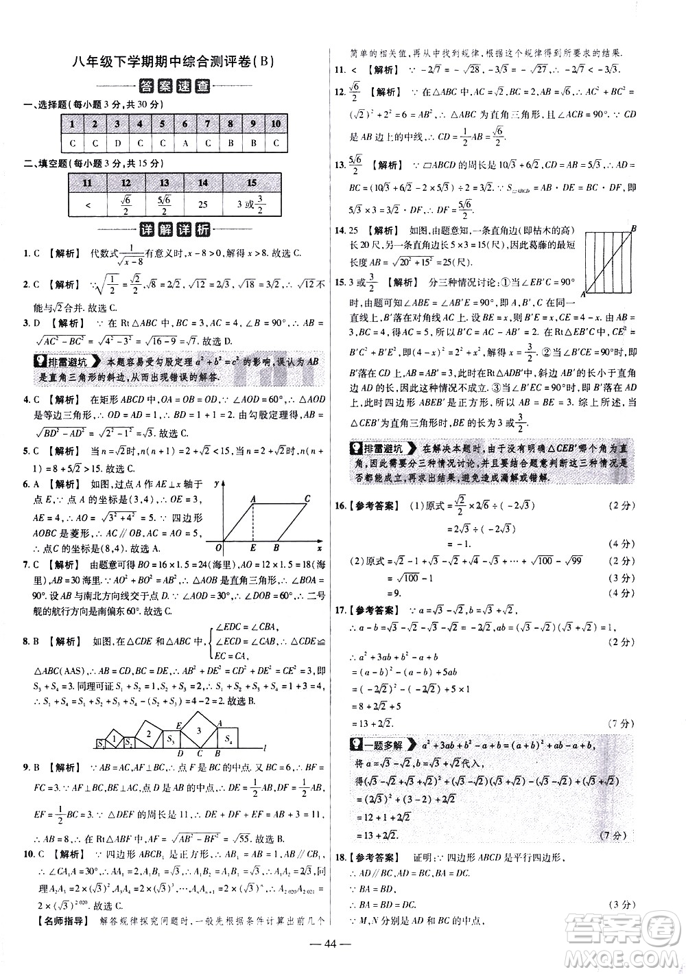 延邊教育出版社2021版金考卷活頁(yè)題選名師名題單元雙測(cè)卷數(shù)學(xué)八年級(jí)下冊(cè)RJ人教版答案