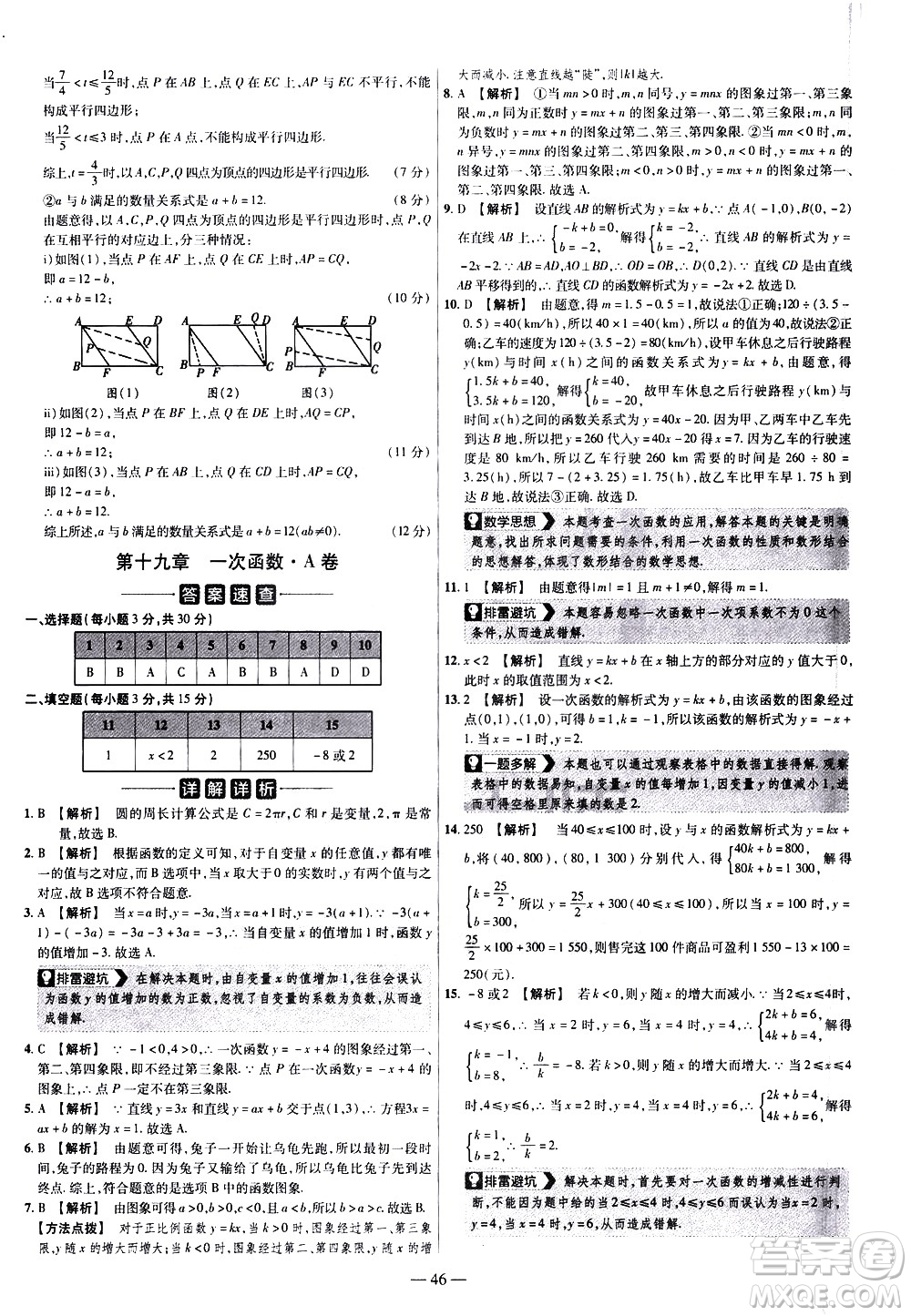 延邊教育出版社2021版金考卷活頁(yè)題選名師名題單元雙測(cè)卷數(shù)學(xué)八年級(jí)下冊(cè)RJ人教版答案