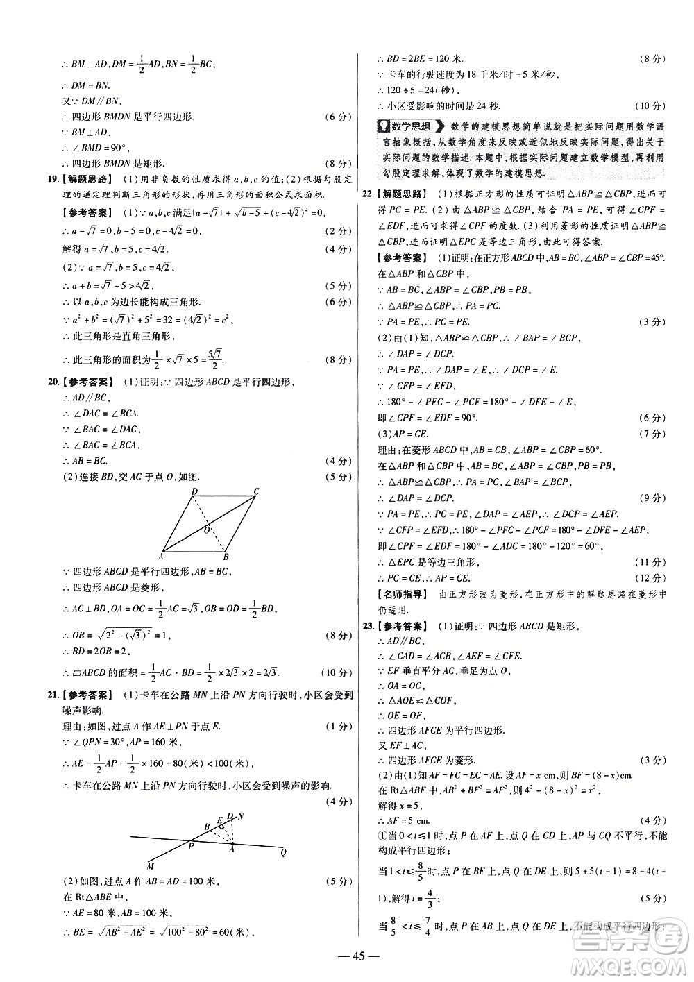 延邊教育出版社2021版金考卷活頁(yè)題選名師名題單元雙測(cè)卷數(shù)學(xué)八年級(jí)下冊(cè)RJ人教版答案