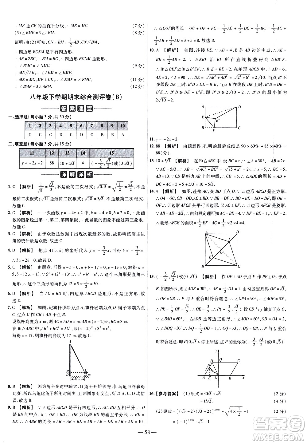 延邊教育出版社2021版金考卷活頁(yè)題選名師名題單元雙測(cè)卷數(shù)學(xué)八年級(jí)下冊(cè)RJ人教版答案