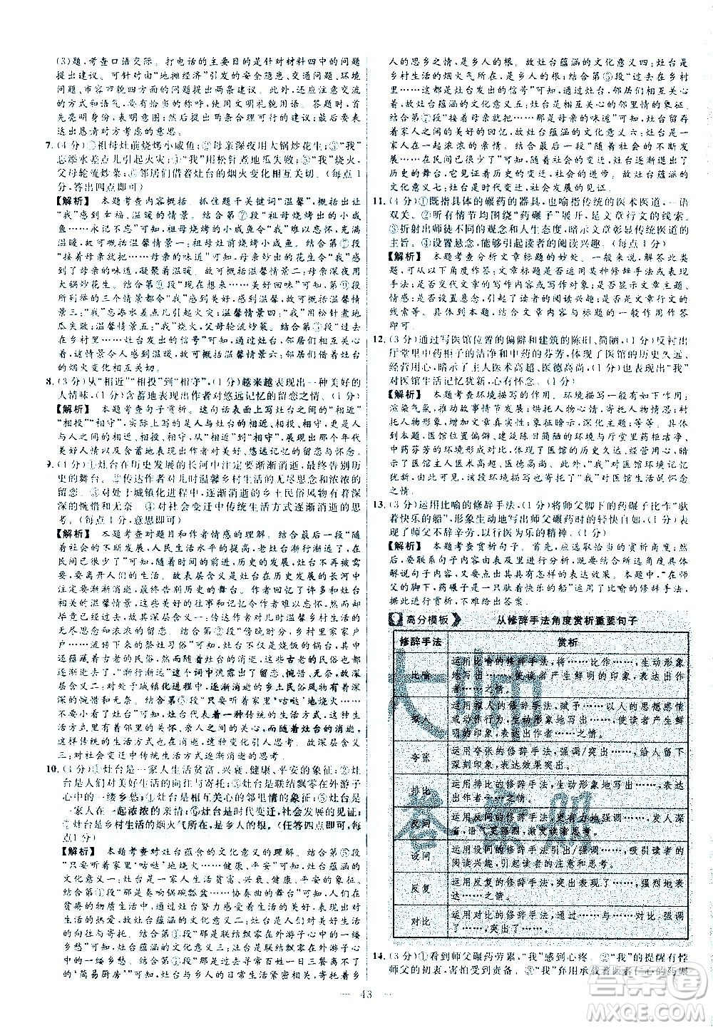 延邊教育出版社2021版金考卷活頁題選名師名題單元雙測卷語文八年級下冊RJ人教版答案