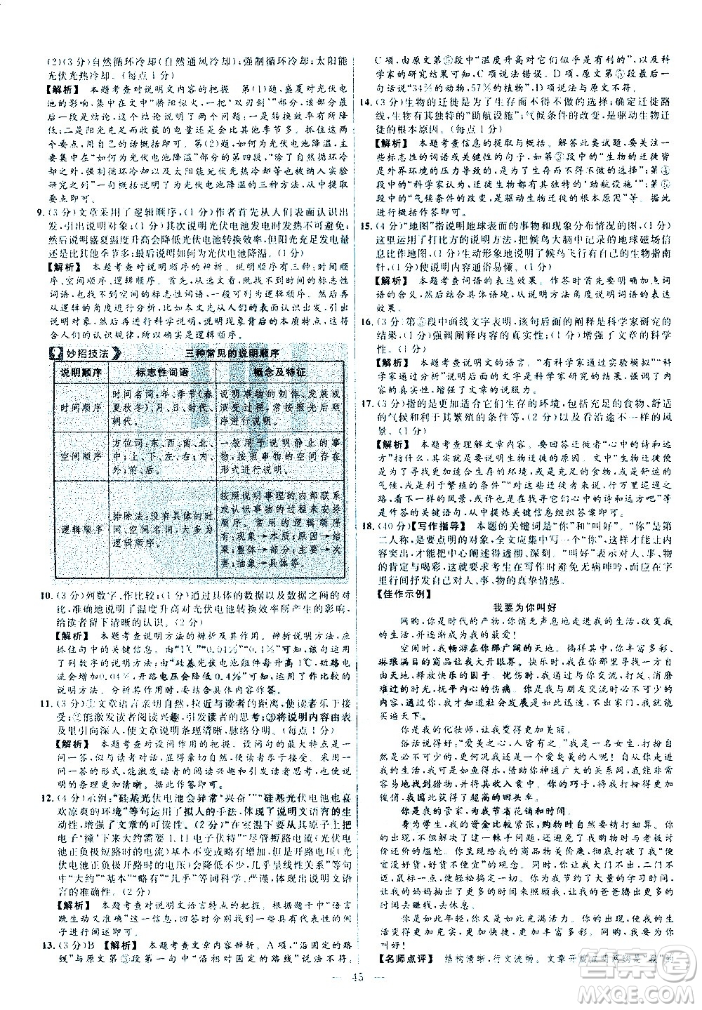 延邊教育出版社2021版金考卷活頁題選名師名題單元雙測卷語文八年級下冊RJ人教版答案