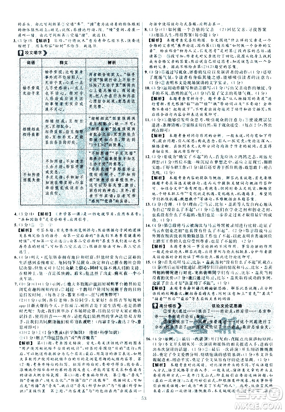 延邊教育出版社2021版金考卷活頁題選名師名題單元雙測卷語文八年級下冊RJ人教版答案