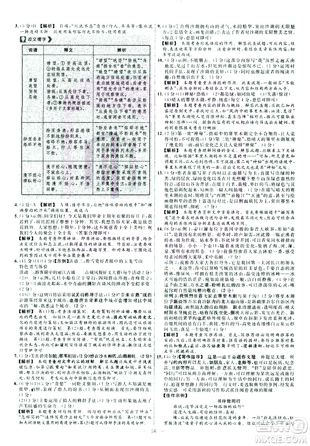 延邊教育出版社2021版金考卷活頁題選名師名題單元雙測卷語文八年級下冊RJ人教版答案