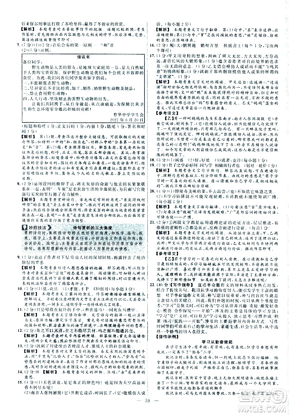 延邊教育出版社2021版金考卷活頁題選名師名題單元雙測卷語文八年級下冊RJ人教版答案