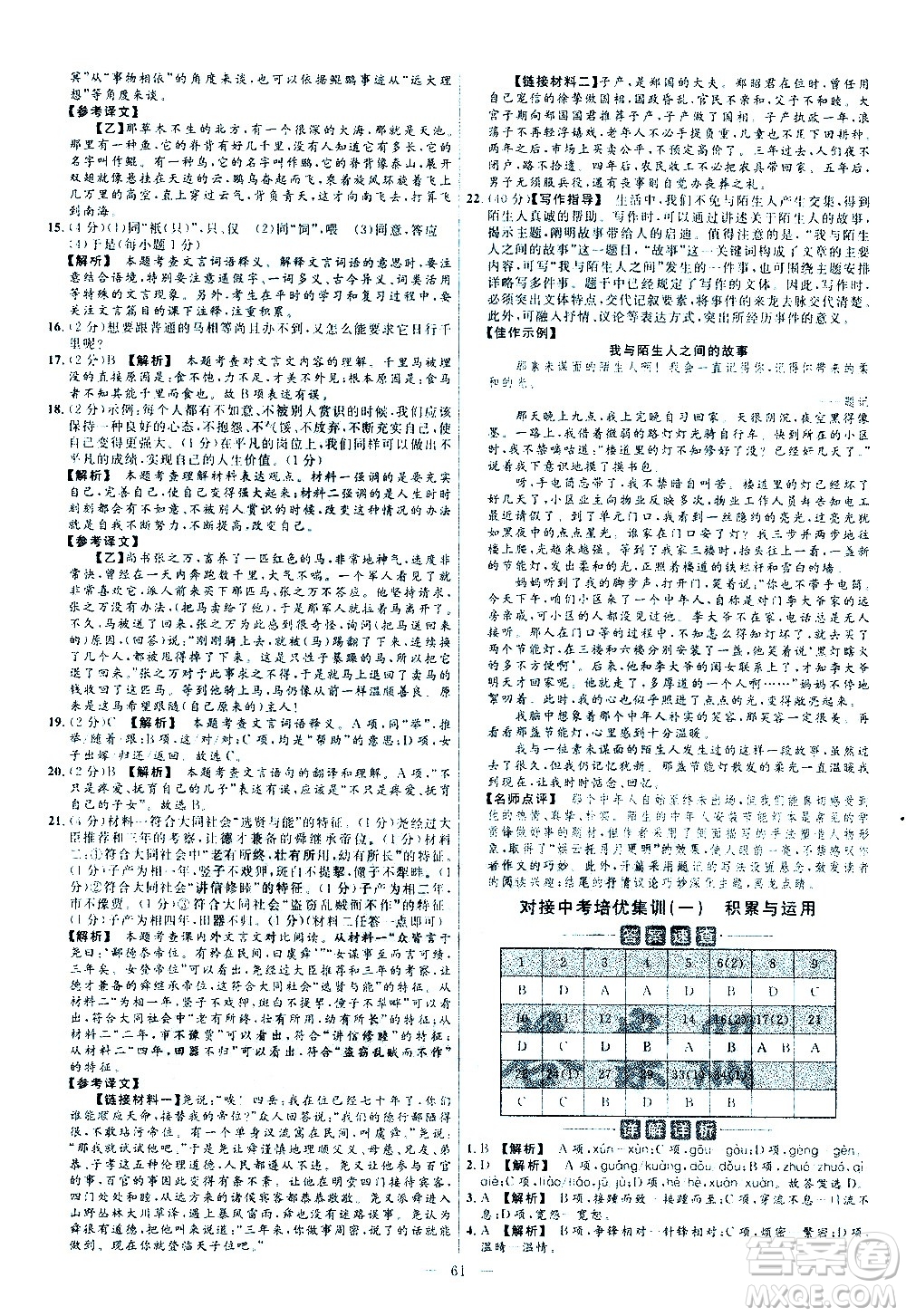 延邊教育出版社2021版金考卷活頁題選名師名題單元雙測卷語文八年級下冊RJ人教版答案