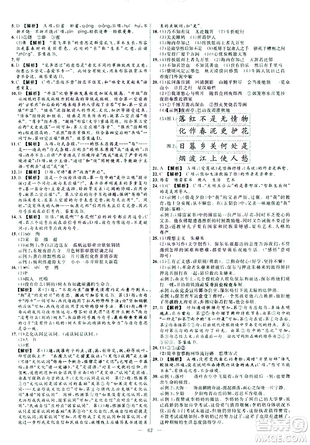 延邊教育出版社2021版金考卷活頁題選名師名題單元雙測卷語文八年級下冊RJ人教版答案