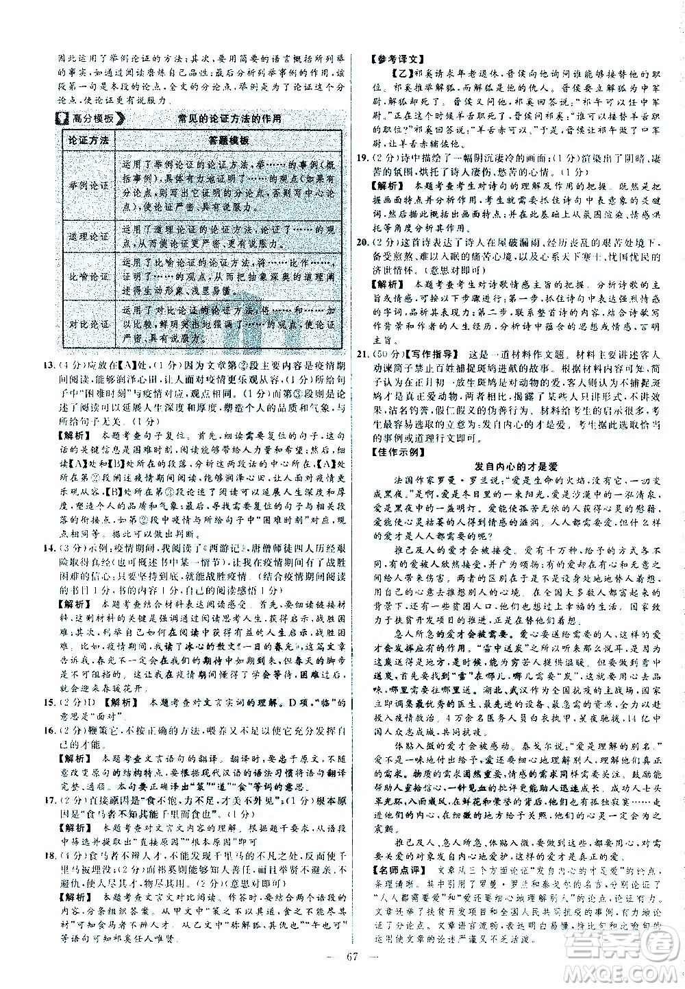 延邊教育出版社2021版金考卷活頁題選名師名題單元雙測卷語文八年級下冊RJ人教版答案