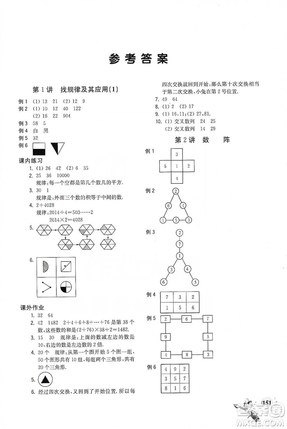 河海大學(xué)出版社2021小學(xué)數(shù)學(xué)興趣班四年級(jí)參考答案