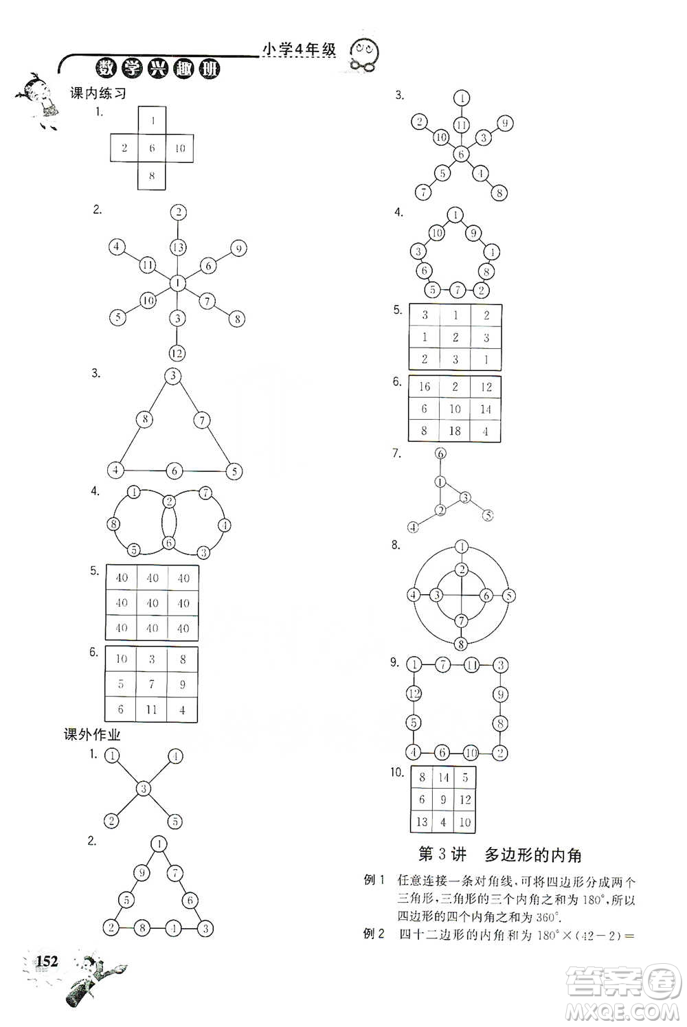 河海大學(xué)出版社2021小學(xué)數(shù)學(xué)興趣班四年級(jí)參考答案