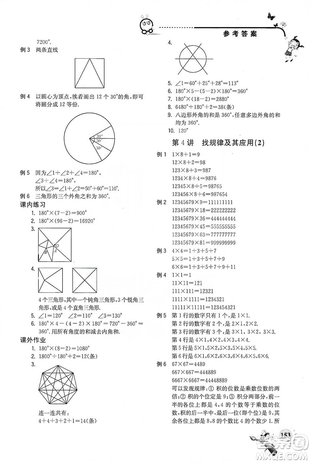 河海大學(xué)出版社2021小學(xué)數(shù)學(xué)興趣班四年級(jí)參考答案