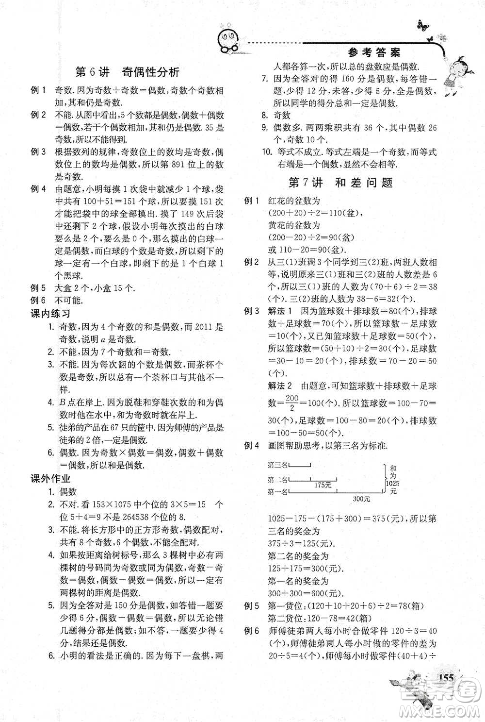 河海大學(xué)出版社2021小學(xué)數(shù)學(xué)興趣班四年級(jí)參考答案