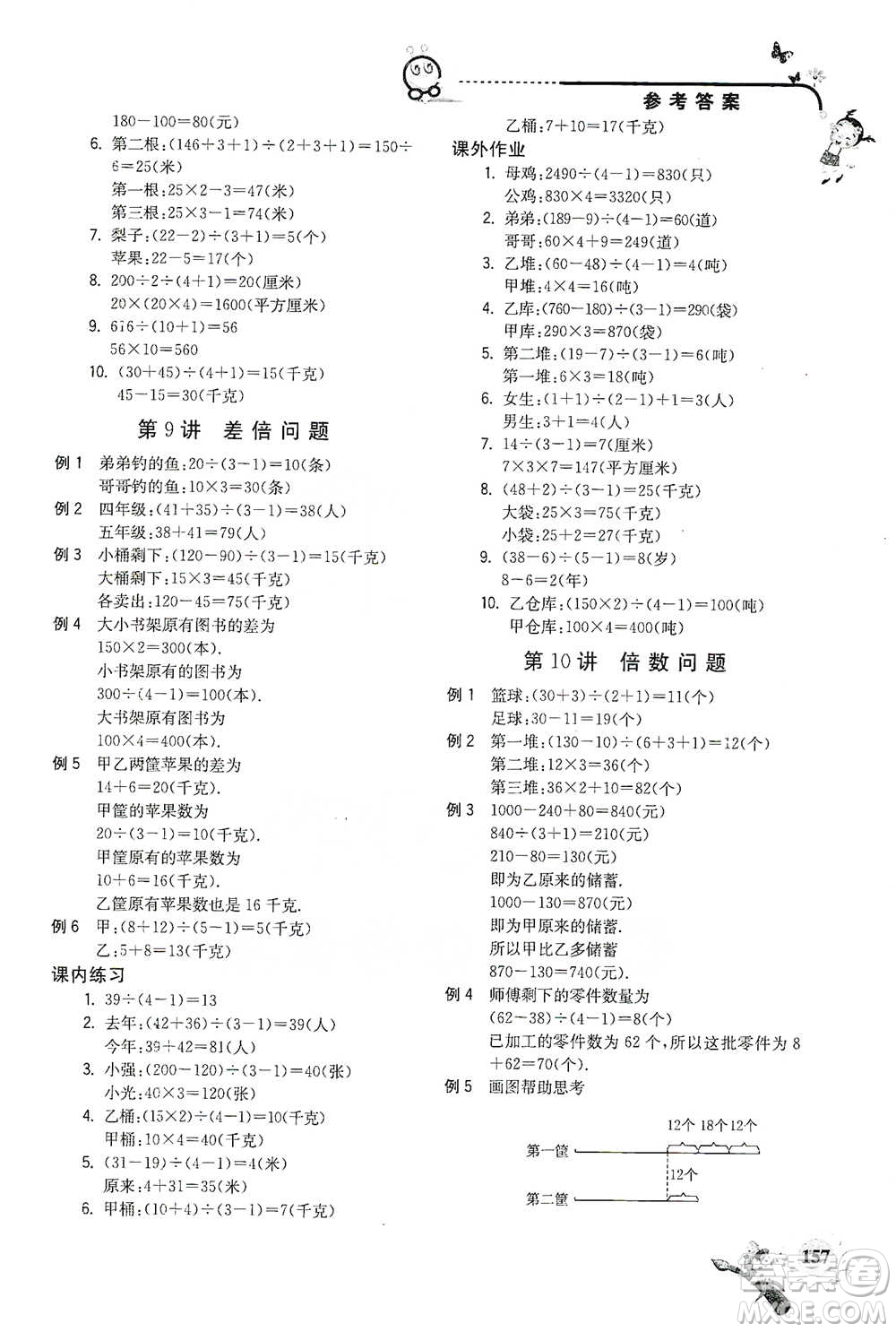 河海大學(xué)出版社2021小學(xué)數(shù)學(xué)興趣班四年級(jí)參考答案