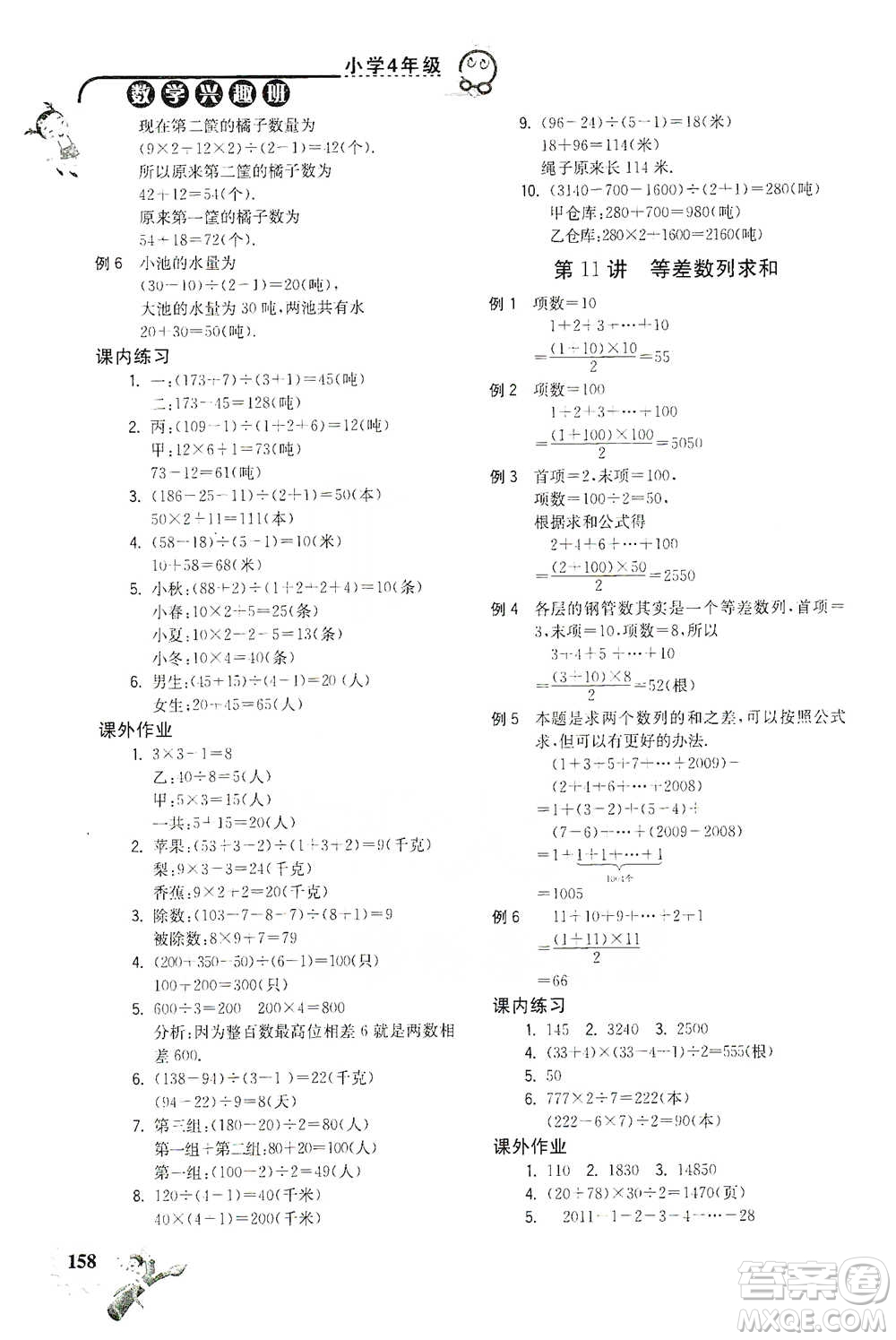 河海大學(xué)出版社2021小學(xué)數(shù)學(xué)興趣班四年級(jí)參考答案