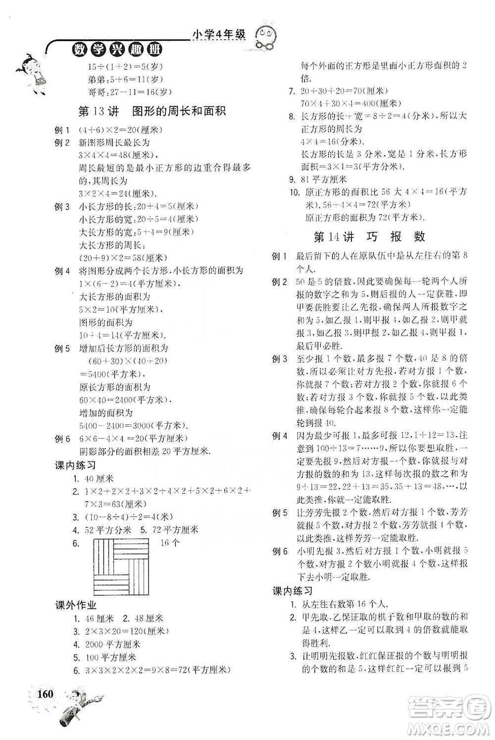 河海大學(xué)出版社2021小學(xué)數(shù)學(xué)興趣班四年級(jí)參考答案