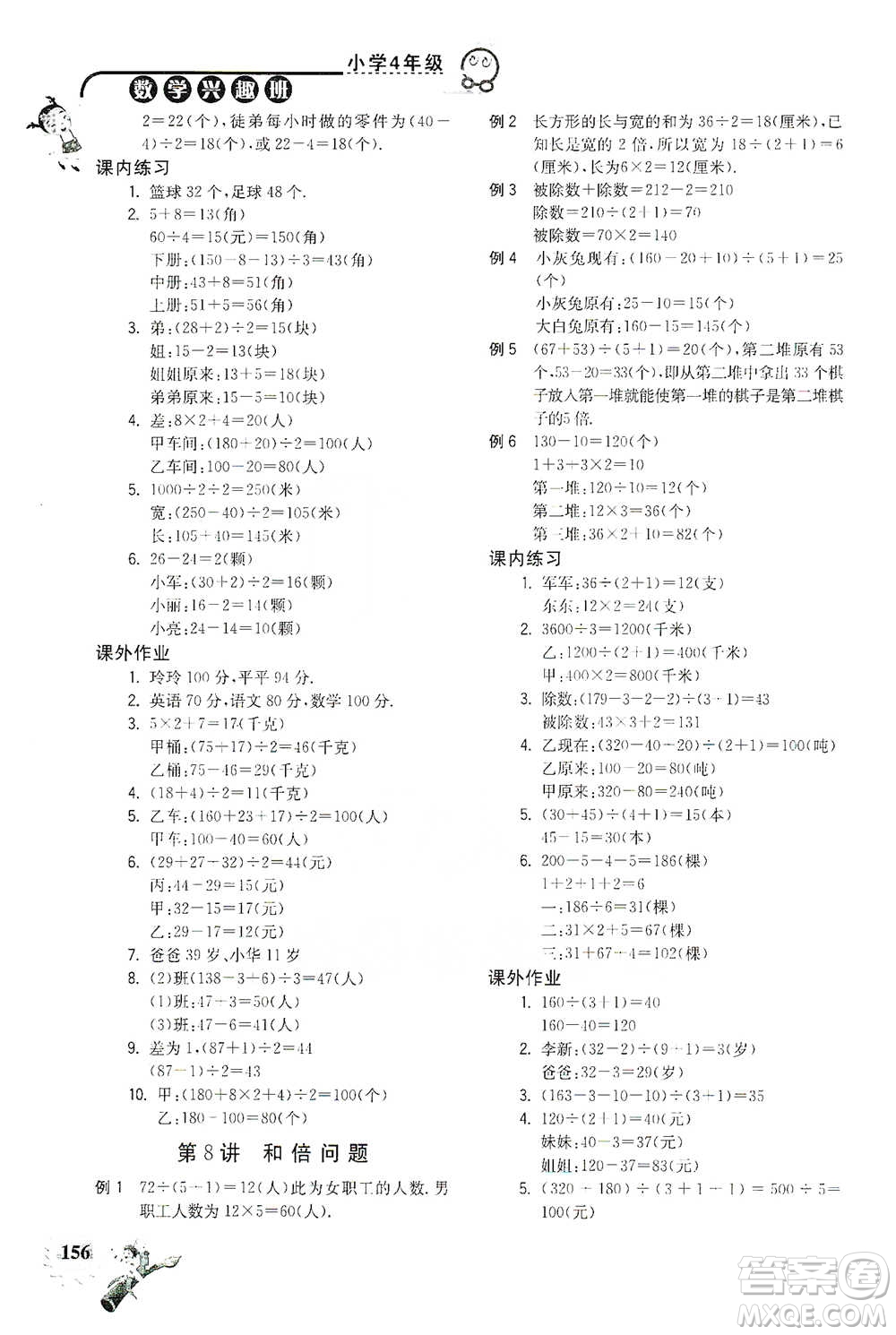 河海大學(xué)出版社2021小學(xué)數(shù)學(xué)興趣班四年級(jí)參考答案