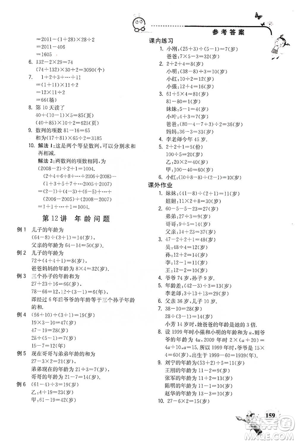 河海大學(xué)出版社2021小學(xué)數(shù)學(xué)興趣班四年級(jí)參考答案