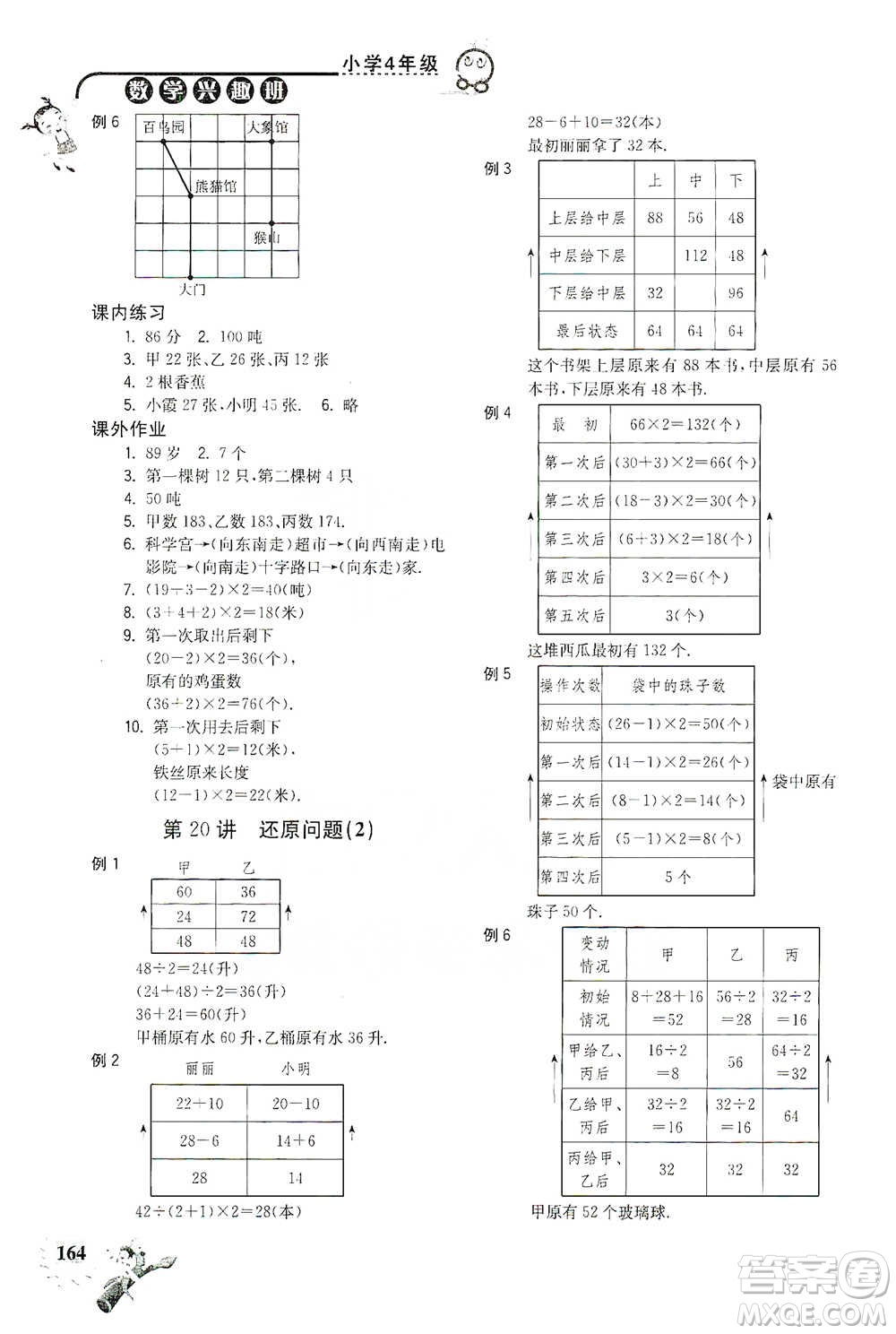 河海大學(xué)出版社2021小學(xué)數(shù)學(xué)興趣班四年級(jí)參考答案