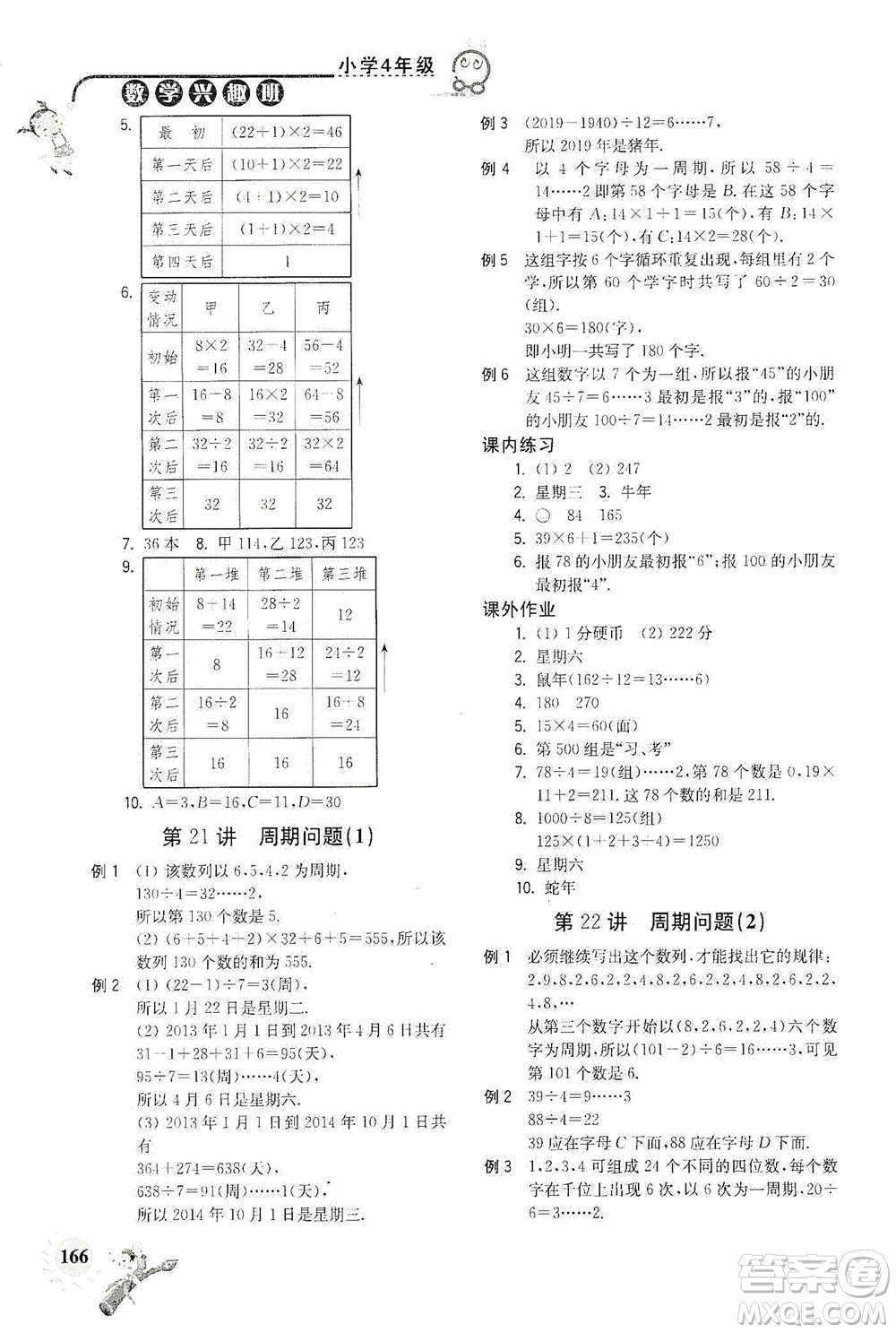 河海大學(xué)出版社2021小學(xué)數(shù)學(xué)興趣班四年級(jí)參考答案