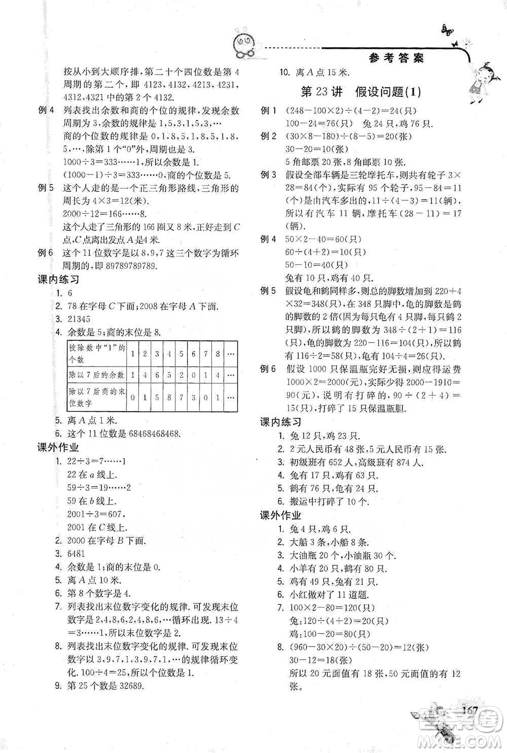 河海大學(xué)出版社2021小學(xué)數(shù)學(xué)興趣班四年級(jí)參考答案