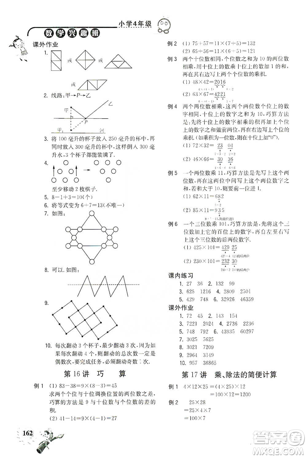 河海大學(xué)出版社2021小學(xué)數(shù)學(xué)興趣班四年級(jí)參考答案