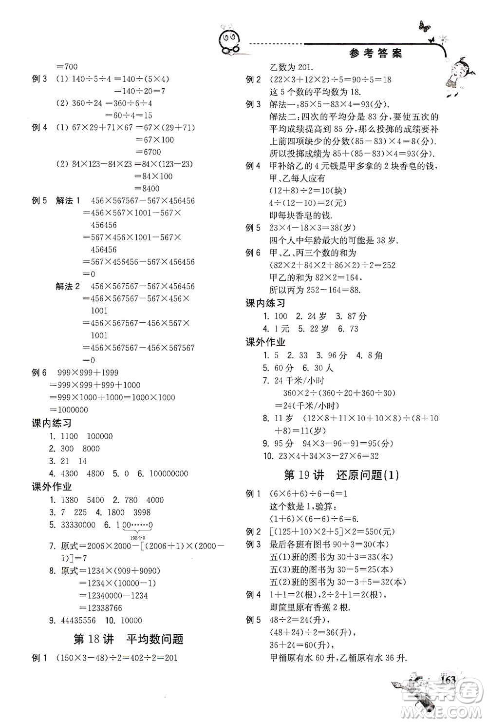 河海大學(xué)出版社2021小學(xué)數(shù)學(xué)興趣班四年級(jí)參考答案