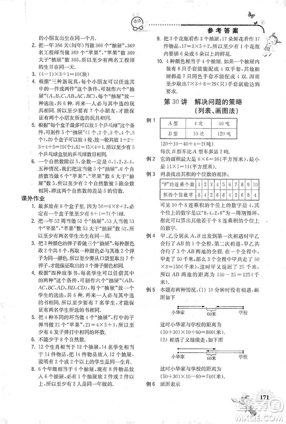 河海大學(xué)出版社2021小學(xué)數(shù)學(xué)興趣班四年級(jí)參考答案