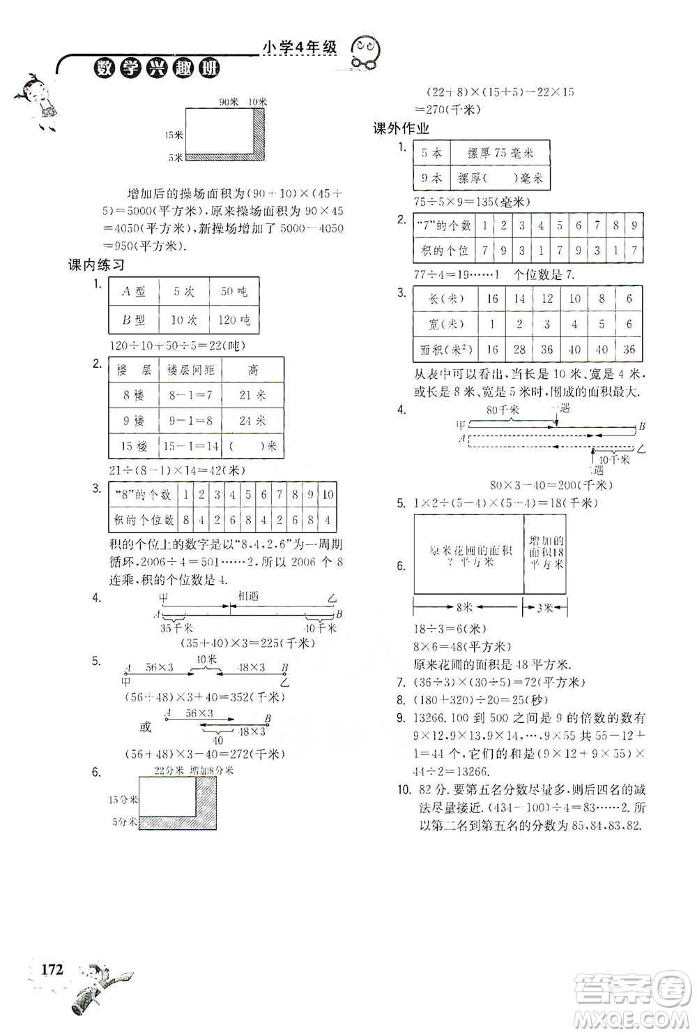 河海大學(xué)出版社2021小學(xué)數(shù)學(xué)興趣班四年級(jí)參考答案