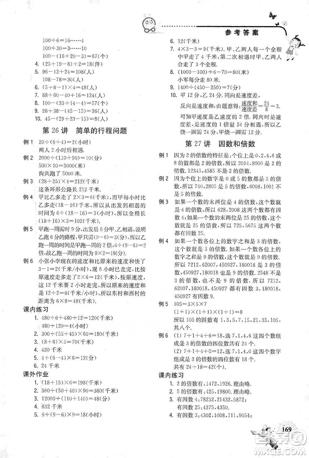 河海大學(xué)出版社2021小學(xué)數(shù)學(xué)興趣班四年級(jí)參考答案