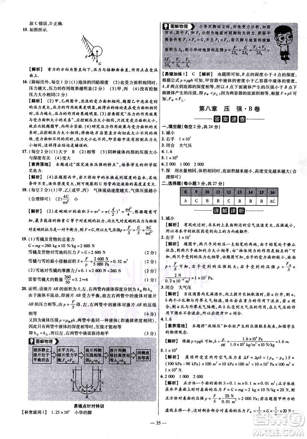 延邊教育出版社2021版金考卷活頁(yè)題選名師名題單元雙測(cè)卷物理八年級(jí)下冊(cè)HK滬科版答案