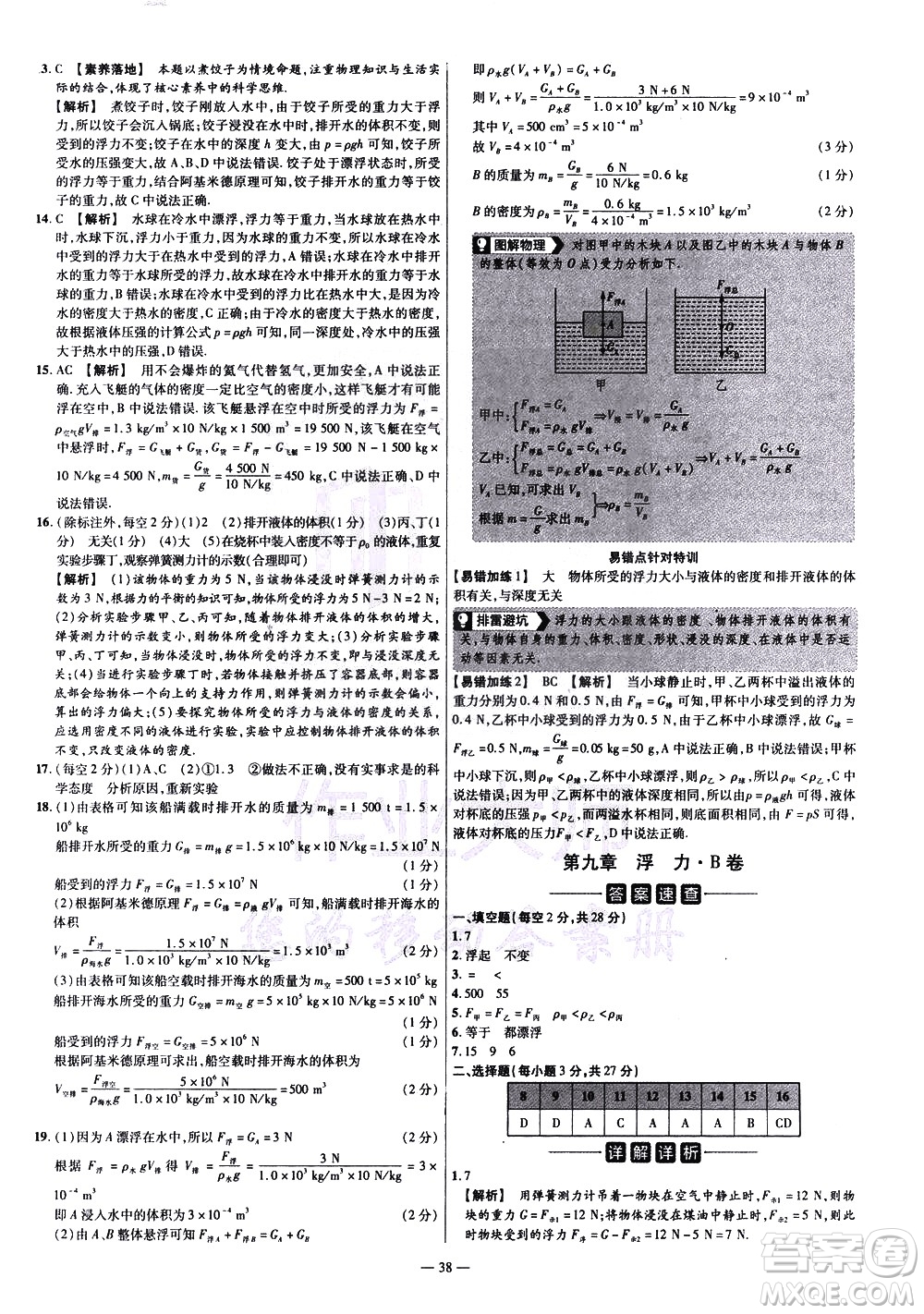 延邊教育出版社2021版金考卷活頁(yè)題選名師名題單元雙測(cè)卷物理八年級(jí)下冊(cè)HK滬科版答案