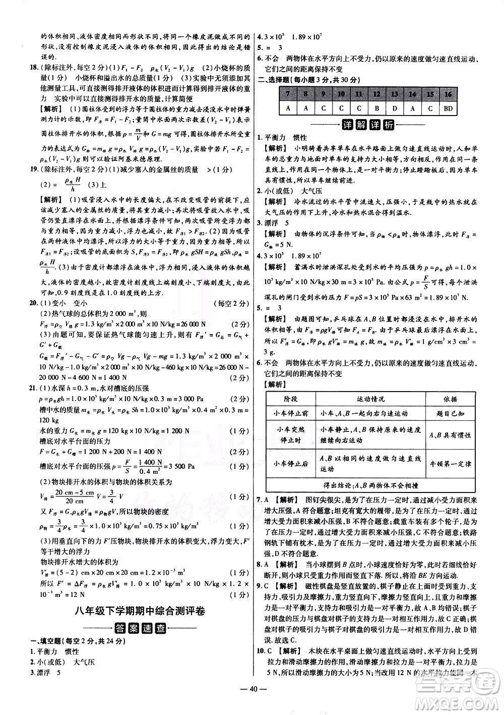 延邊教育出版社2021版金考卷活頁(yè)題選名師名題單元雙測(cè)卷物理八年級(jí)下冊(cè)HK滬科版答案