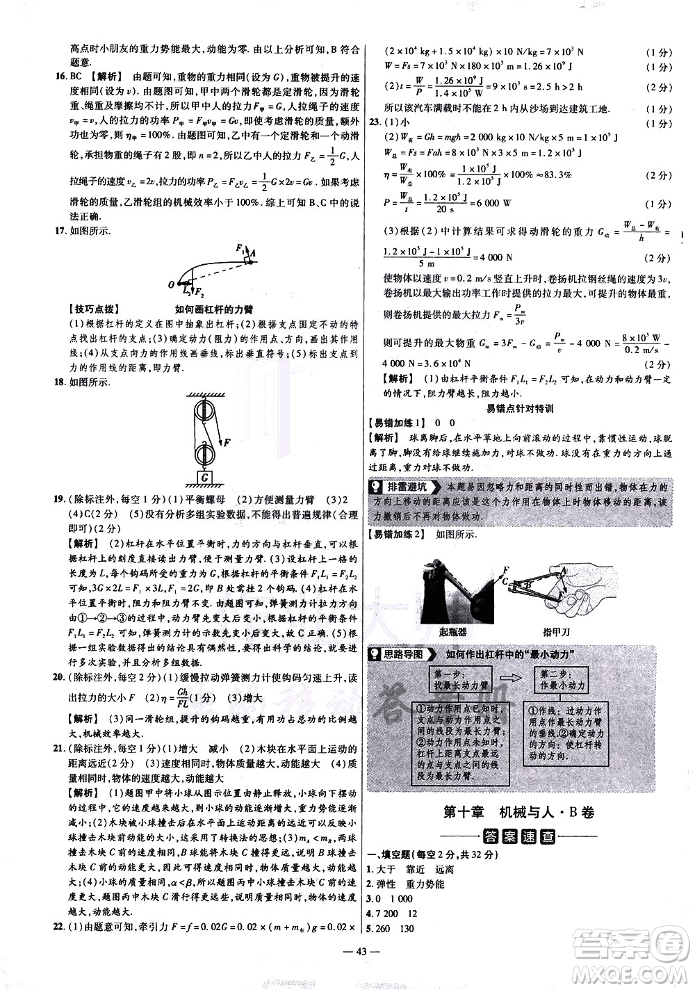 延邊教育出版社2021版金考卷活頁(yè)題選名師名題單元雙測(cè)卷物理八年級(jí)下冊(cè)HK滬科版答案