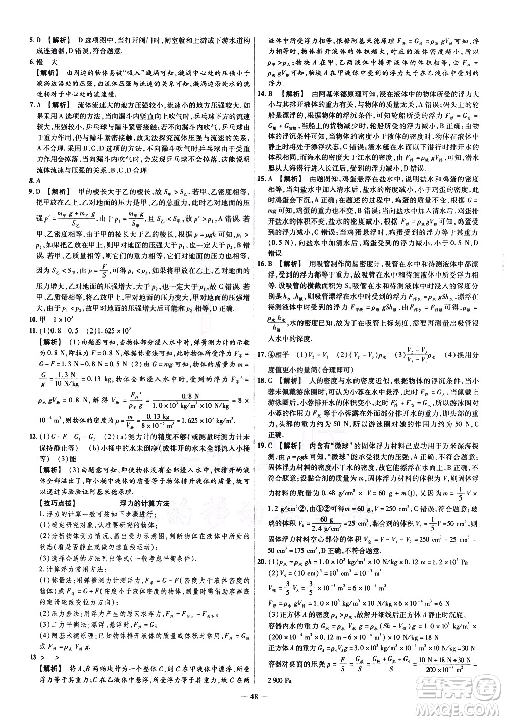 延邊教育出版社2021版金考卷活頁(yè)題選名師名題單元雙測(cè)卷物理八年級(jí)下冊(cè)HK滬科版答案