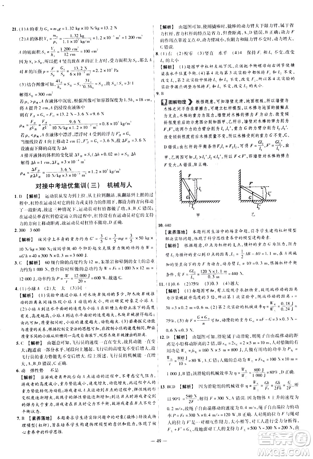 延邊教育出版社2021版金考卷活頁(yè)題選名師名題單元雙測(cè)卷物理八年級(jí)下冊(cè)HK滬科版答案