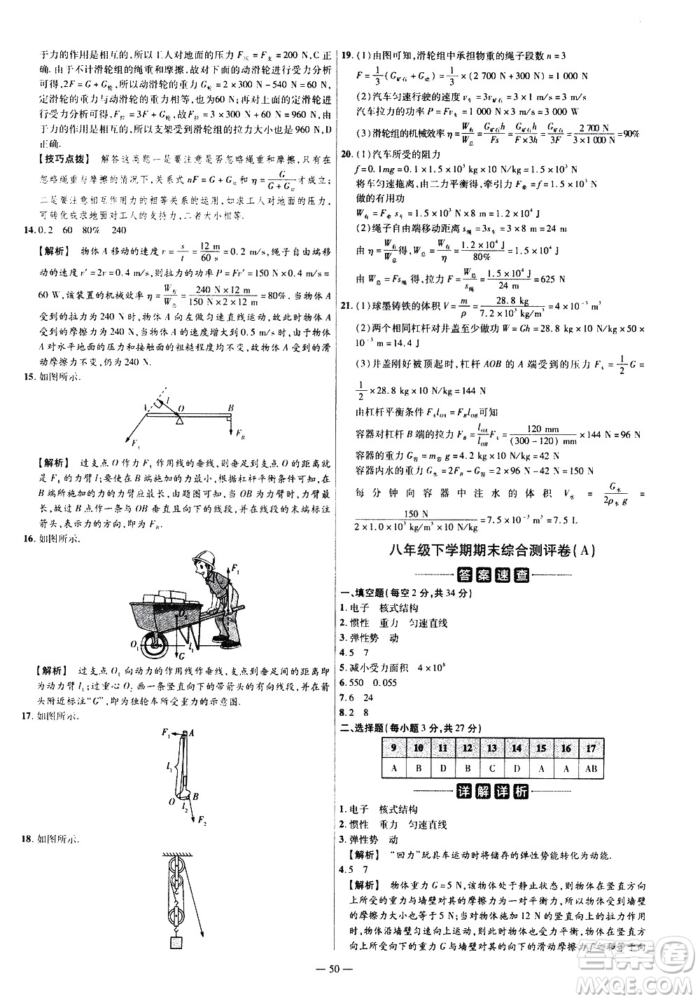 延邊教育出版社2021版金考卷活頁(yè)題選名師名題單元雙測(cè)卷物理八年級(jí)下冊(cè)HK滬科版答案