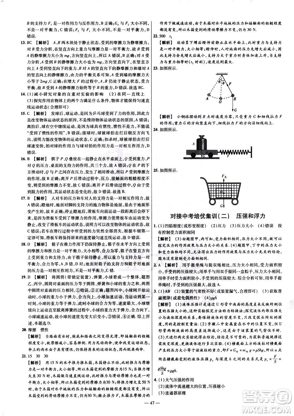 延邊教育出版社2021版金考卷活頁(yè)題選名師名題單元雙測(cè)卷物理八年級(jí)下冊(cè)HK滬科版答案