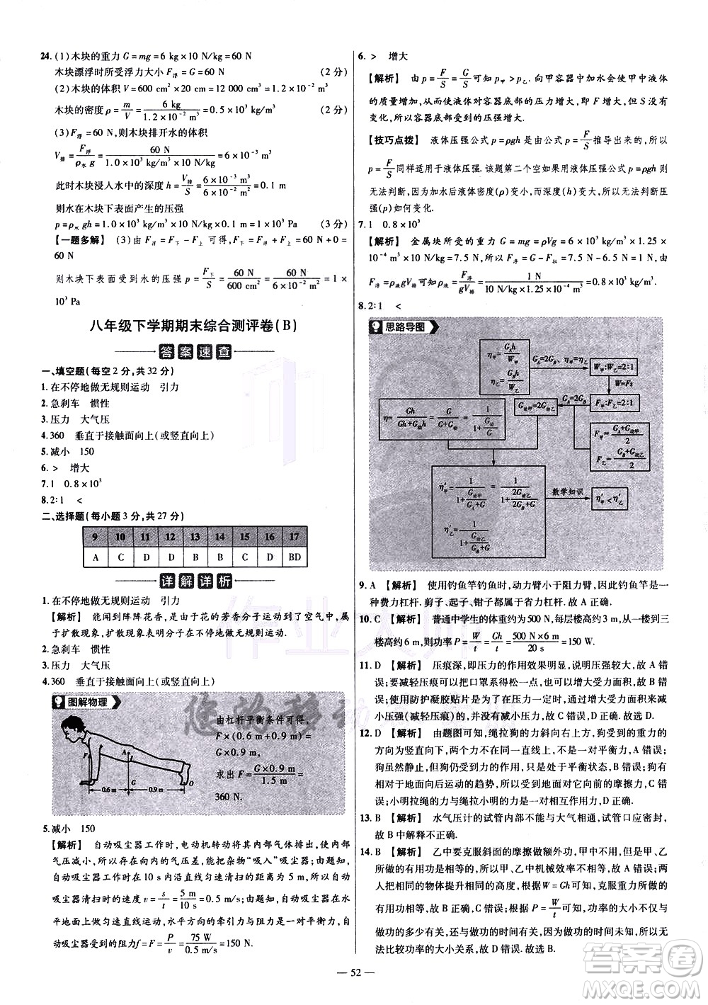 延邊教育出版社2021版金考卷活頁(yè)題選名師名題單元雙測(cè)卷物理八年級(jí)下冊(cè)HK滬科版答案